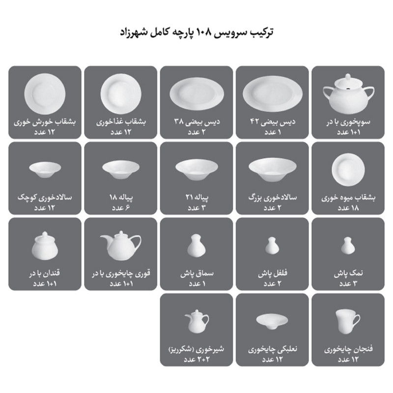 سرویس غذا خوری زرین شهرزاد 108 رویال پلاتینی درجه 1