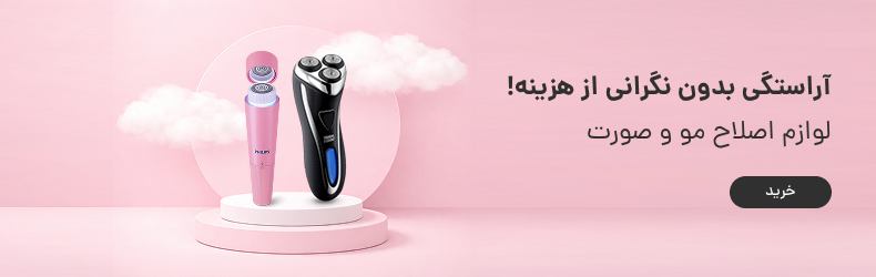 خرید اقساطی ماشین اصلاح