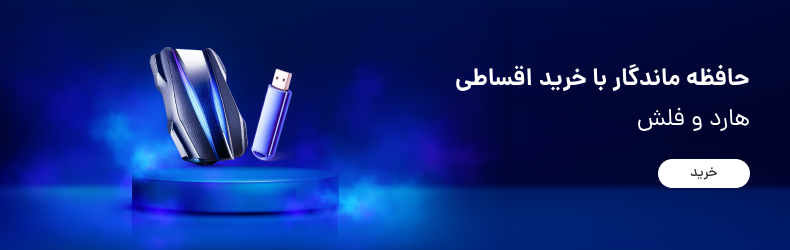 خرید اقساطی هارد