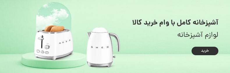 خرید اقساطی نوشیدنی ساز