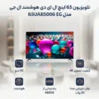 تلویزیون 65 اینچ ال ای دی هوشمند ال جی مدل 65UA85006