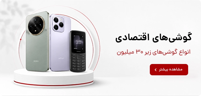 انواع گوشی اقتصادی