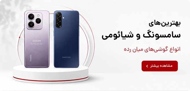 گوشی میان رده